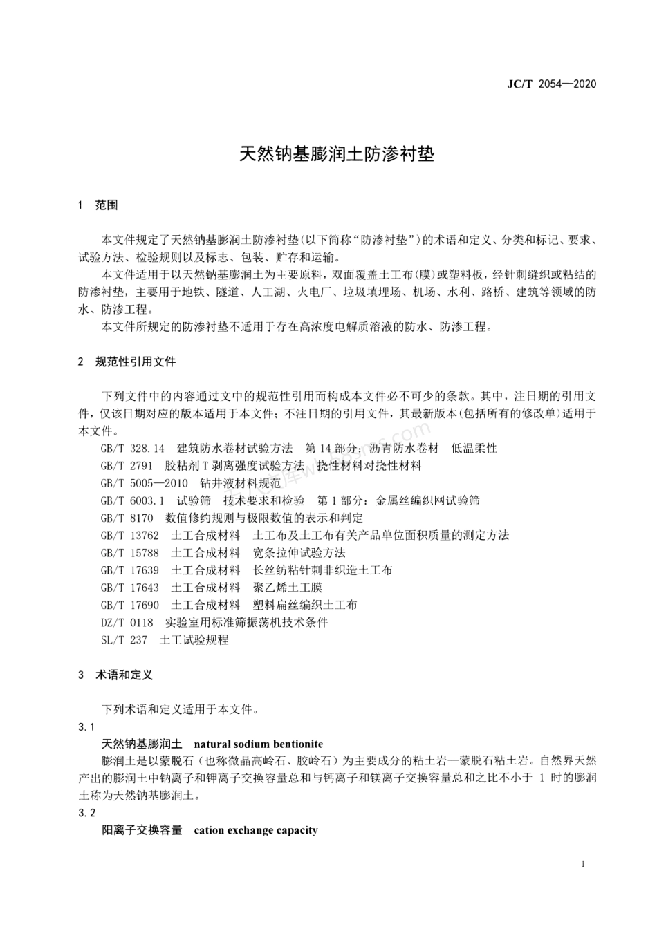 JCT 2054-2020 天然钠基膨润土防渗衬垫.pdf_第3页