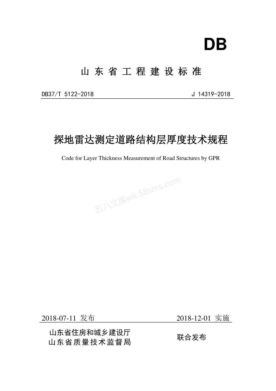 DB37T 5122-2018 探地雷达测定道路结构层厚度技术规程.pdf_第1页