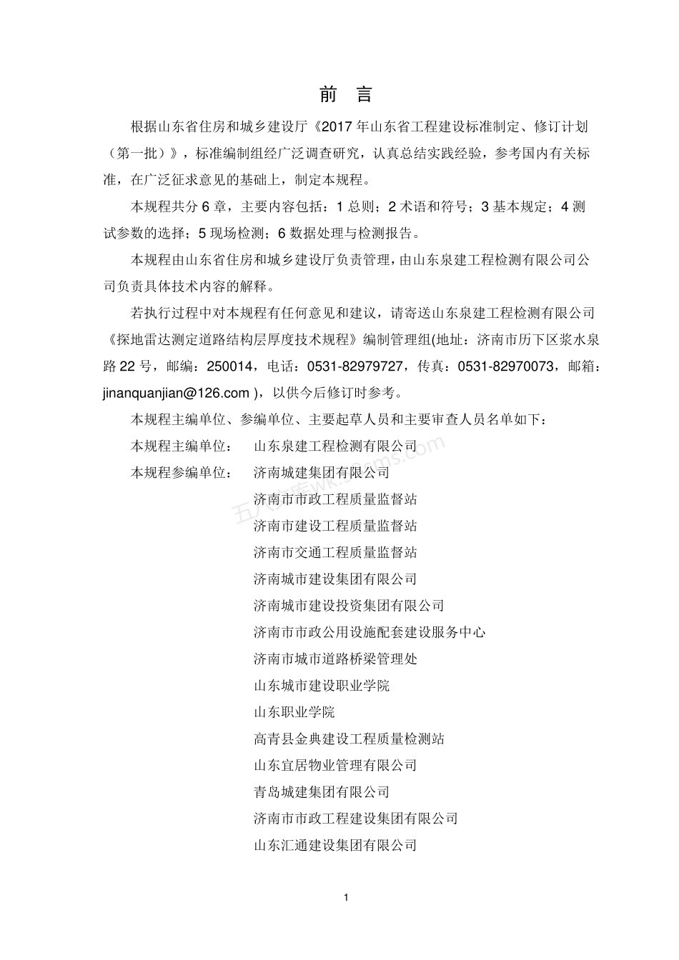 DB37T 5122-2018 探地雷达测定道路结构层厚度技术规程.pdf_第2页