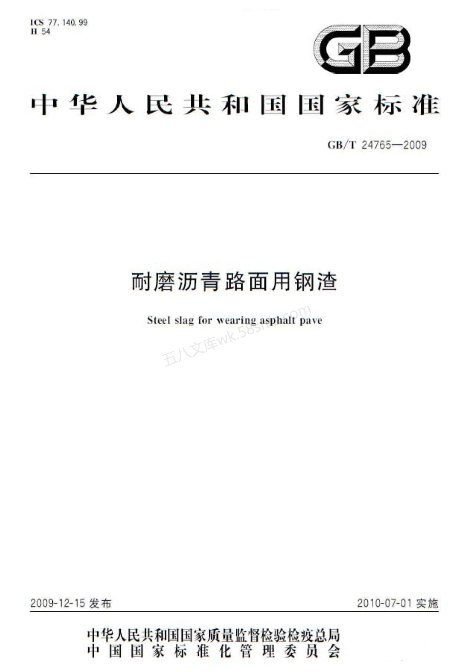 GBT 24765-2009 耐磨沥青路面用钢渣.pdf_第1页