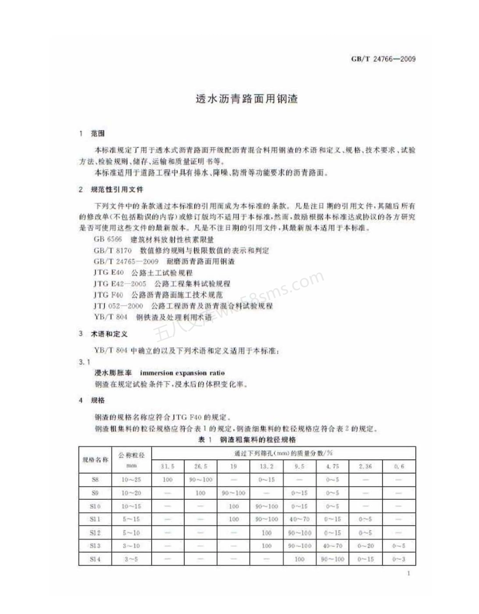 GBT 24766-2009 透水沥青路面用钢渣.pdf_第3页