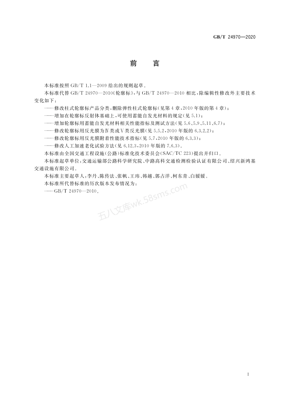 GBT 24970-2020 轮廓标.pdf_第3页