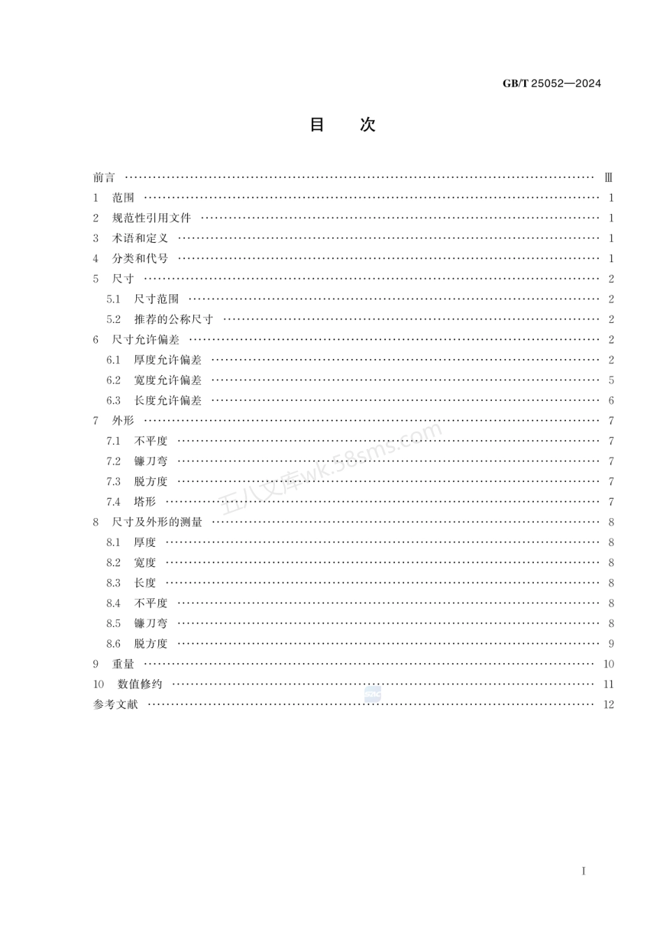 GBT 25052-2024 连续热浸镀层钢板和钢带尺寸、外形、重量及允许偏差.pdf_第3页
