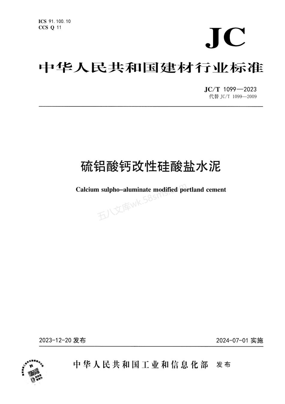 JCT 1099-2023 硫铝酸钙改性硅酸盐水泥.pdf_第1页