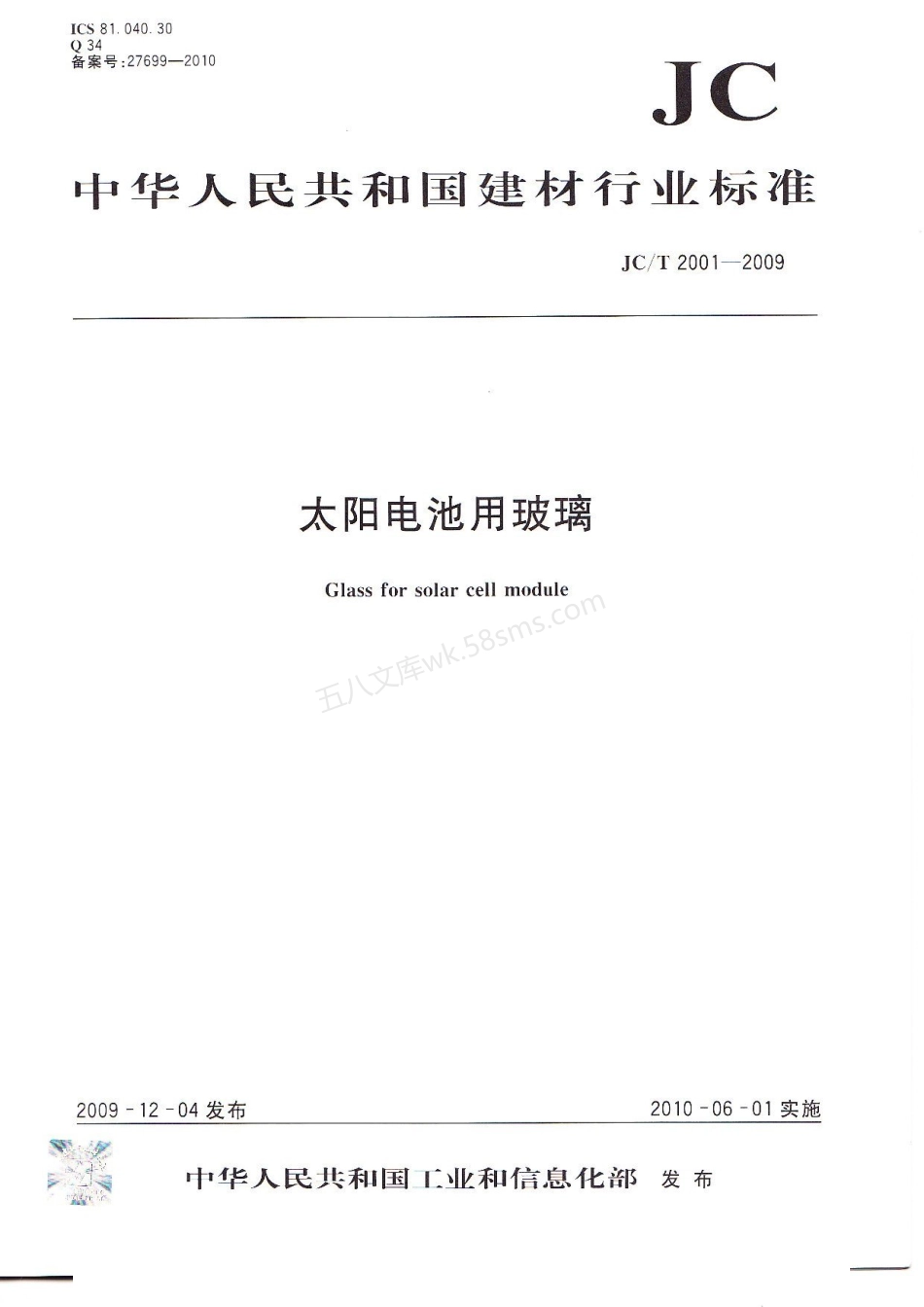 JCT 2001-2009 太阳电池用玻璃.pdf_第1页