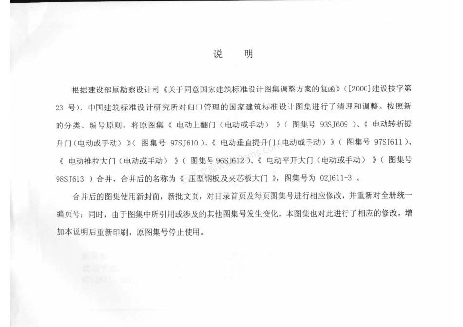 02J611-3 压型钢板及夹心板大门.pdf_第3页