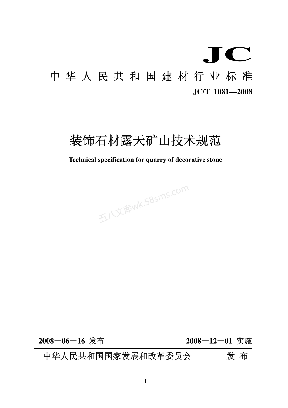 JCT 1081-2008 装饰石材露天矿山技术规范.pdf_第1页