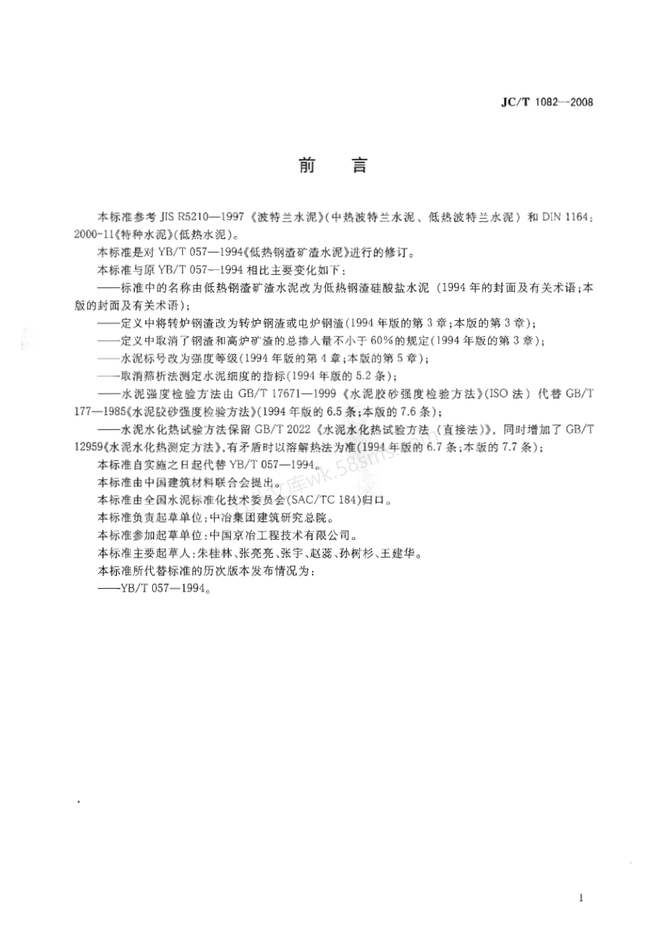 JCT 1082-2008 低热钢渣硅酸盐水泥.pdf_第2页