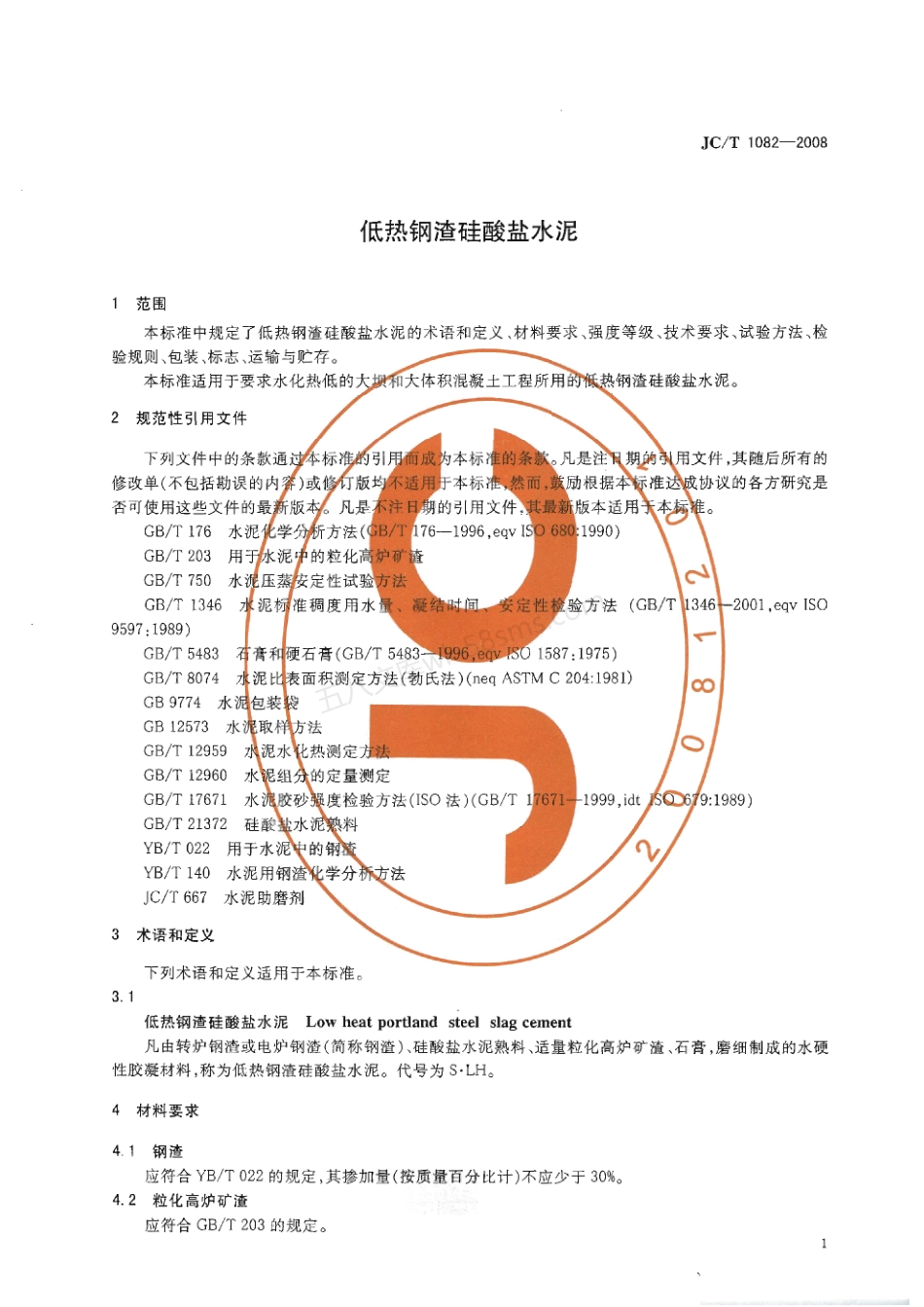 JCT 1082-2008 低热钢渣硅酸盐水泥.pdf_第3页