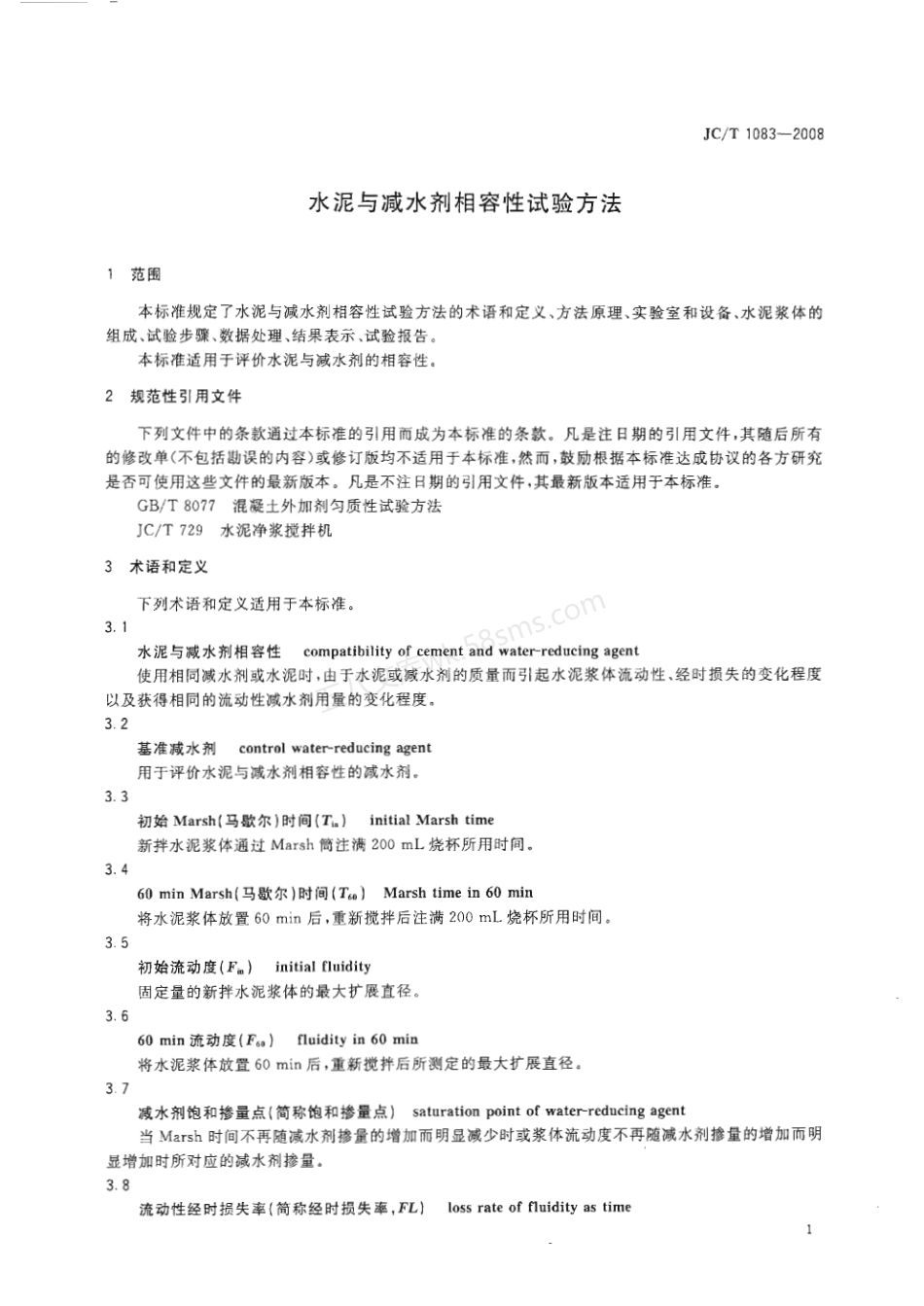 JCT 1083-2008 水泥与减水剂相容性试验方法.pdf_第3页
