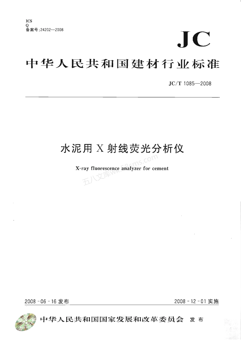 JCT 1085-2008 水泥用X射线荧光分析仪.pdf_第1页