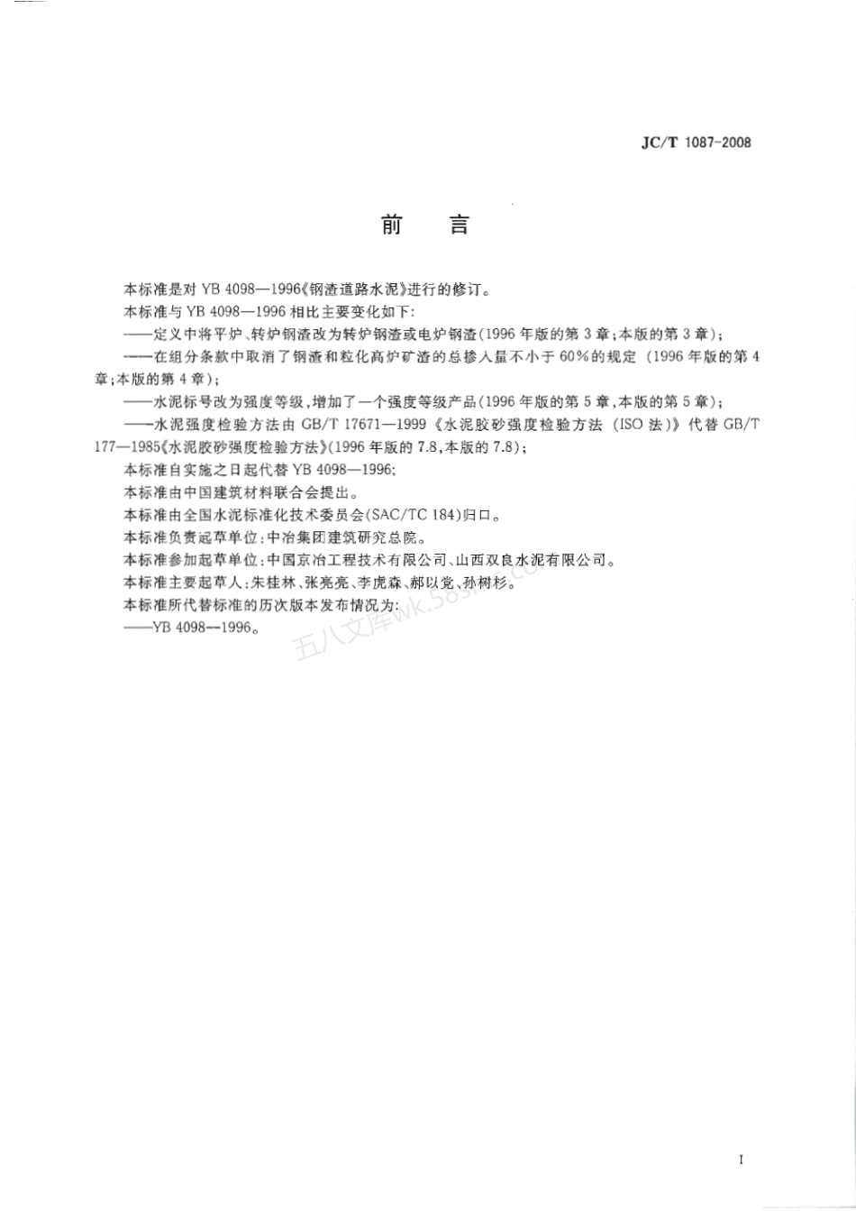 JCT 1087-2008 钢渣道路水泥.pdf_第2页