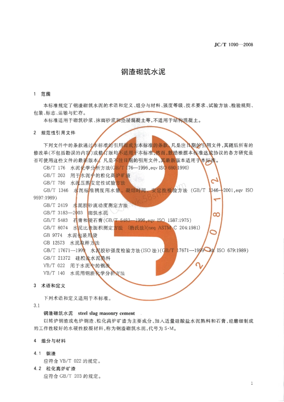 JCT 1090-2008 钢渣砌筑水泥.pdf_第2页