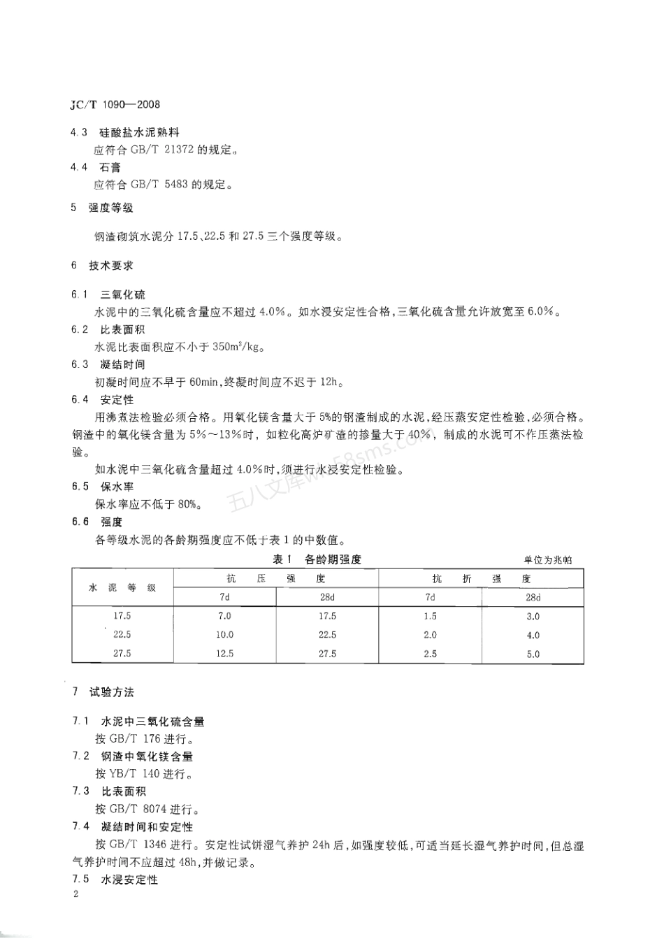 JCT 1090-2008 钢渣砌筑水泥.pdf_第3页