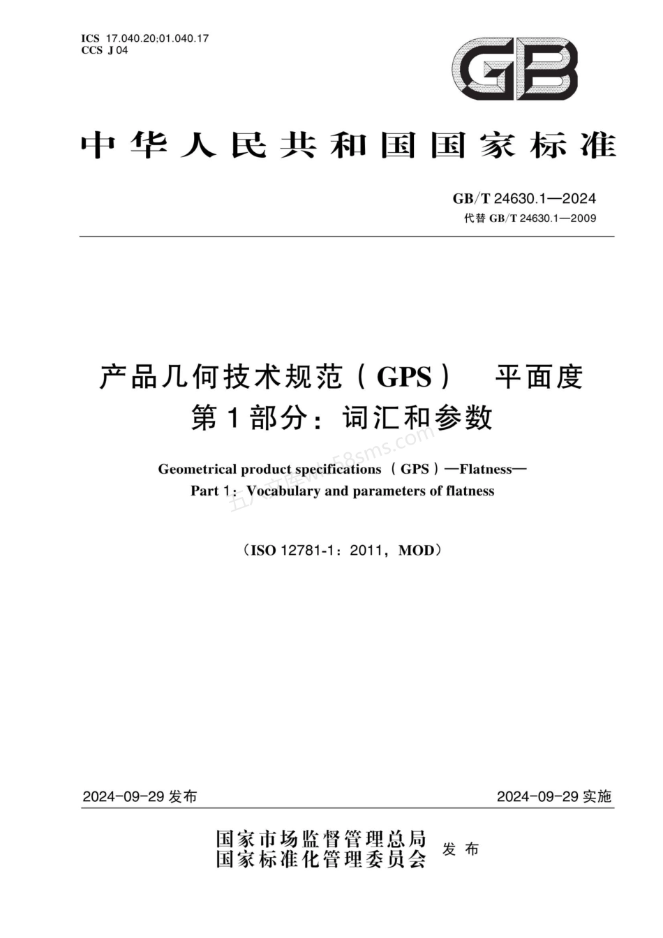 GBT 24630.1-2024 产品几何技术规范（GPS） 平面度 第1部分：词汇和参数.pdf_第1页
