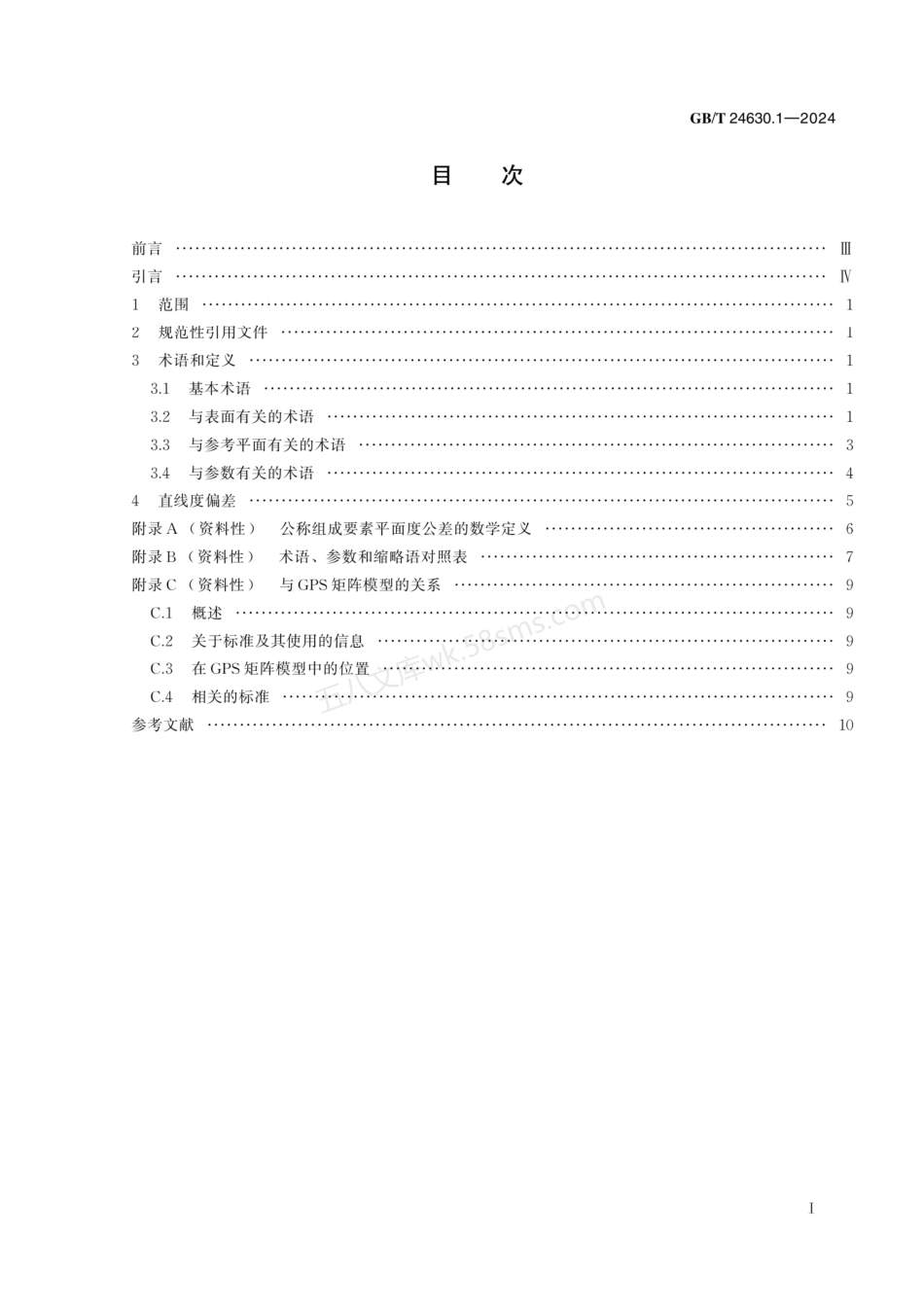 GBT 24630.1-2024 产品几何技术规范（GPS） 平面度 第1部分：词汇和参数.pdf_第2页