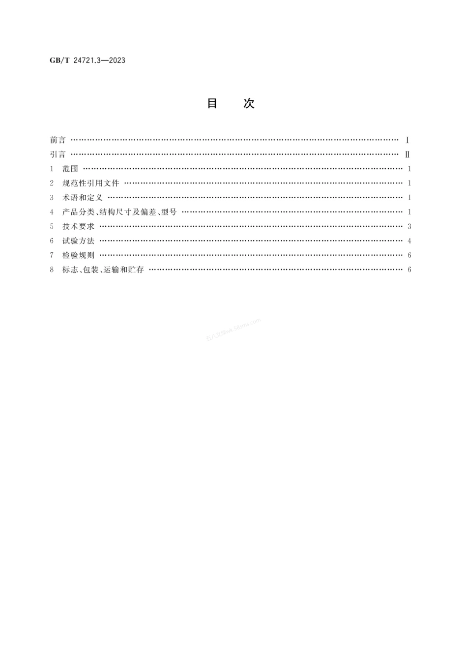 GBT 24721.3-2023 公路用玻璃纤维增强塑料产品 第3部分 管道.pdf_第2页