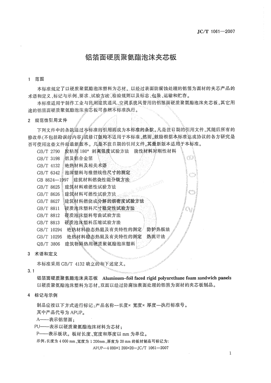 JCT 1061-2007 铝箔面硬质聚氨酯泡沫夹芯板.pdf_第3页