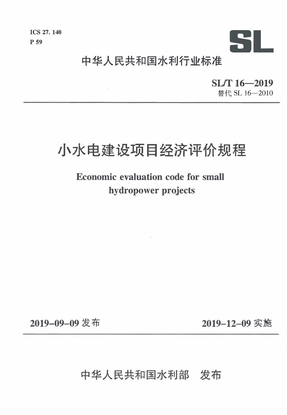 SLT 16-2019 小水电建设项目经济评价规程.pdf_第1页