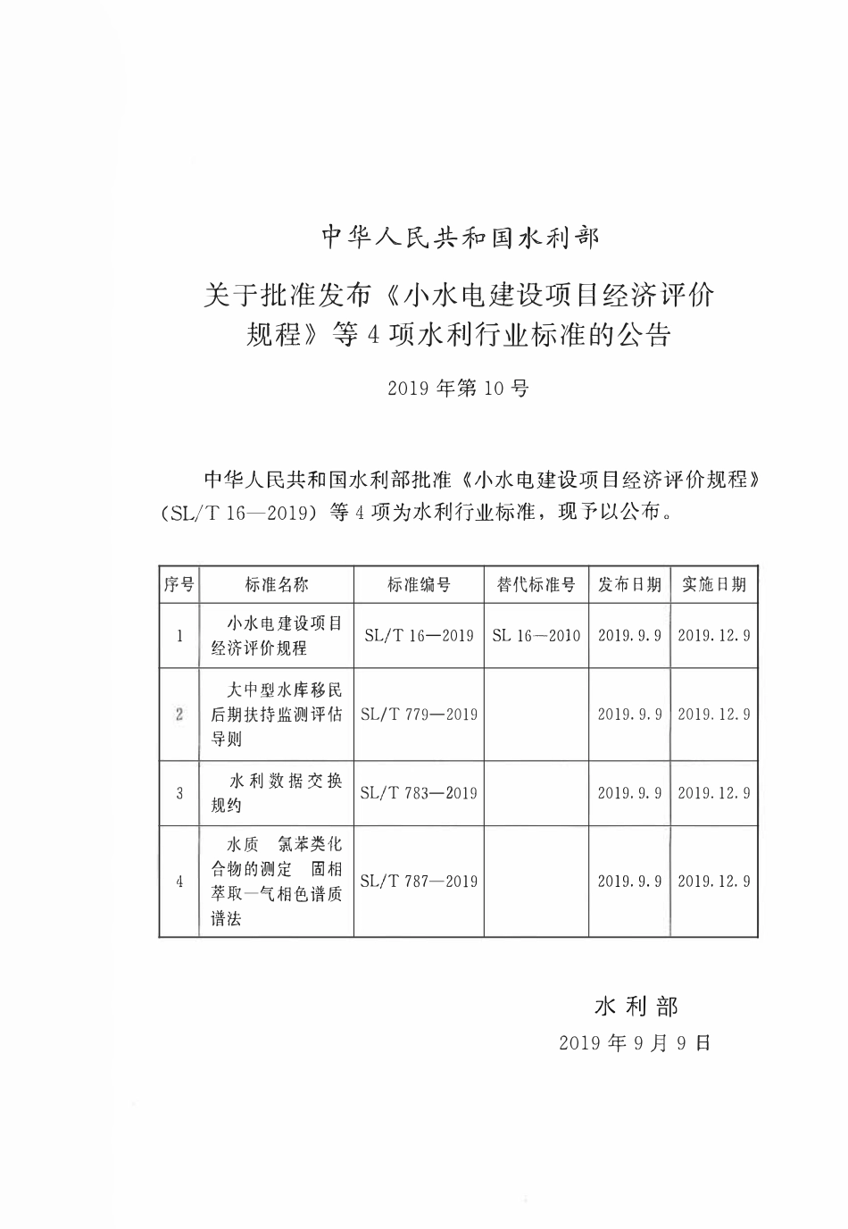 SLT 16-2019 小水电建设项目经济评价规程.pdf_第2页