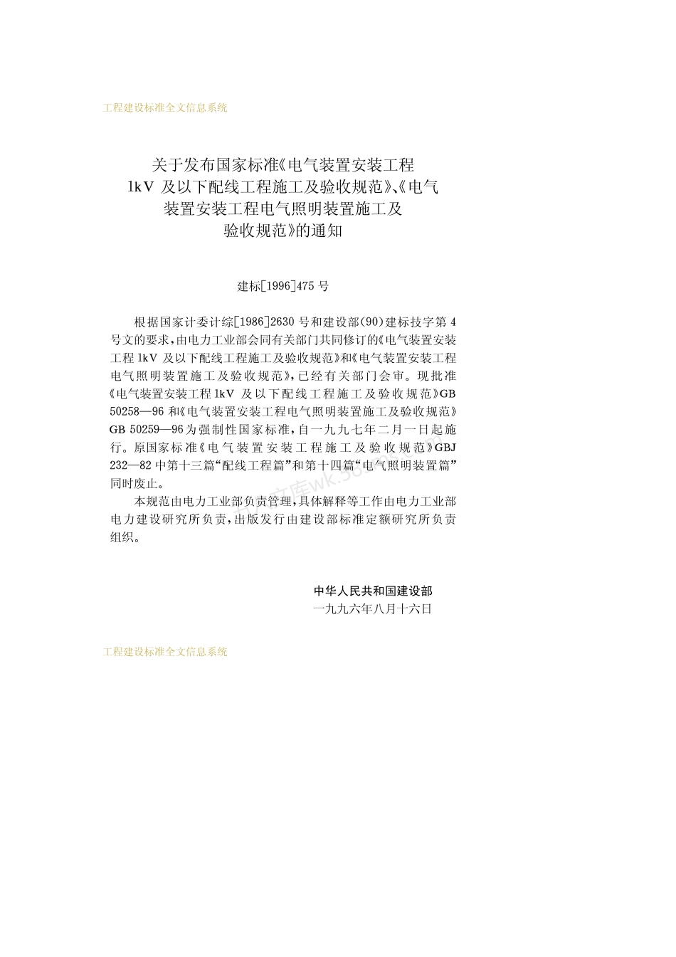 GB 50258-1996 电气装置安装工程1kv及以下配线工程施工及验收规范.pdf_第2页