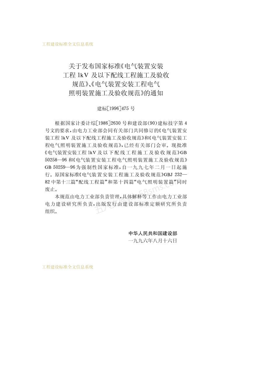 GB 50259-1996 电气装置安装工程电气照明装置施工及验收规范.pdf_第3页