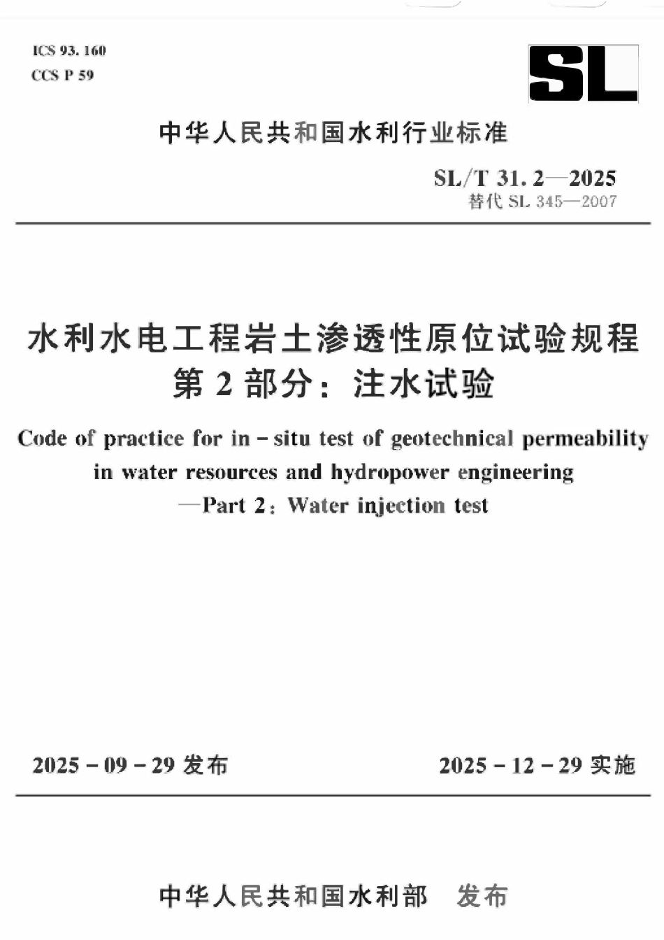SLT 31.2-2025水利水电工程岩土渗透性原位试验规程 第2部分：注水试验.pdf_第1页