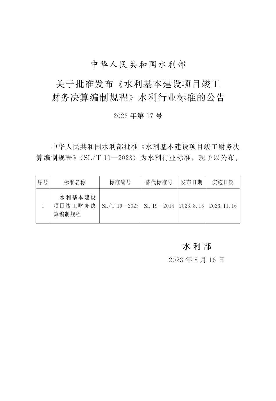 SLT 19-2023水利基本建设项目竣工财务决算编制规程.pdf_第2页