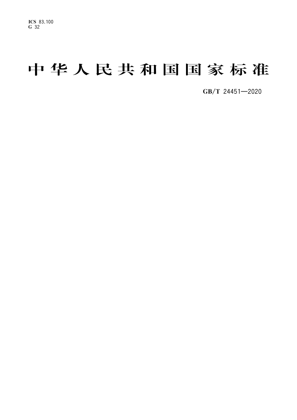 GBT 24451-2020 慢回弹软质聚氨酯泡沫塑料.pdf_第1页