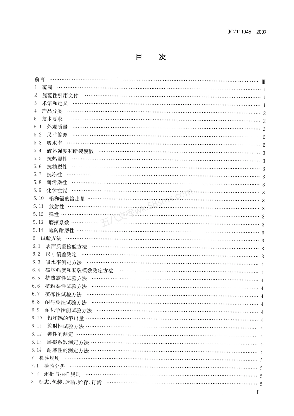 JCT 1045-2007 纤维陶瓷板.pdf_第2页