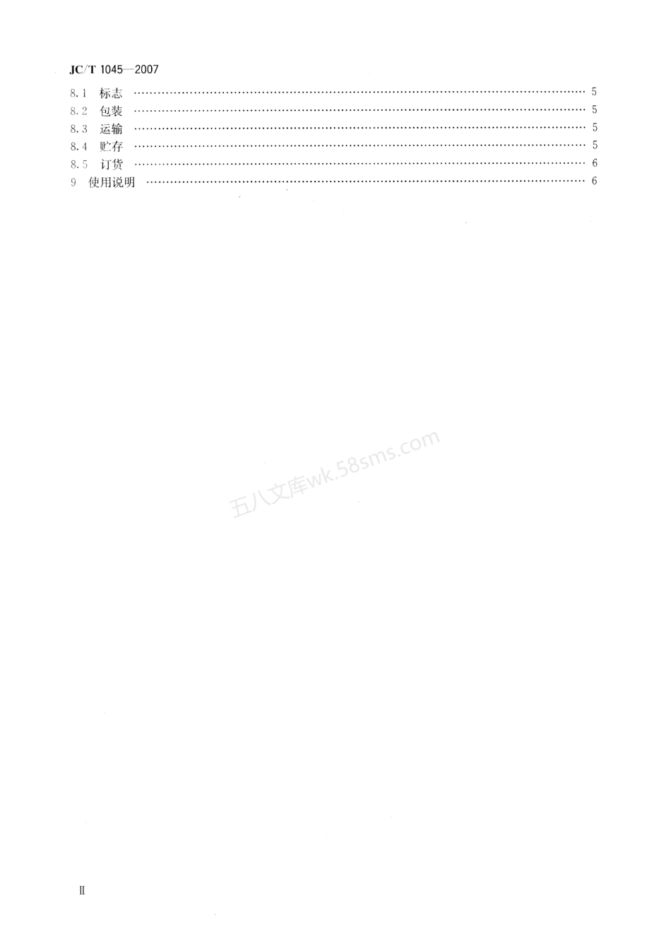 JCT 1045-2007 纤维陶瓷板.pdf_第3页