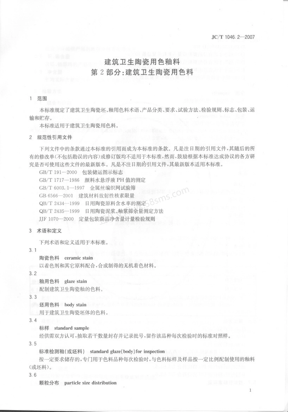 JCT 1046.2-2007 建筑卫生陶瓷用色釉料 第2部分 建筑卫生陶瓷用色料.pdf_第3页