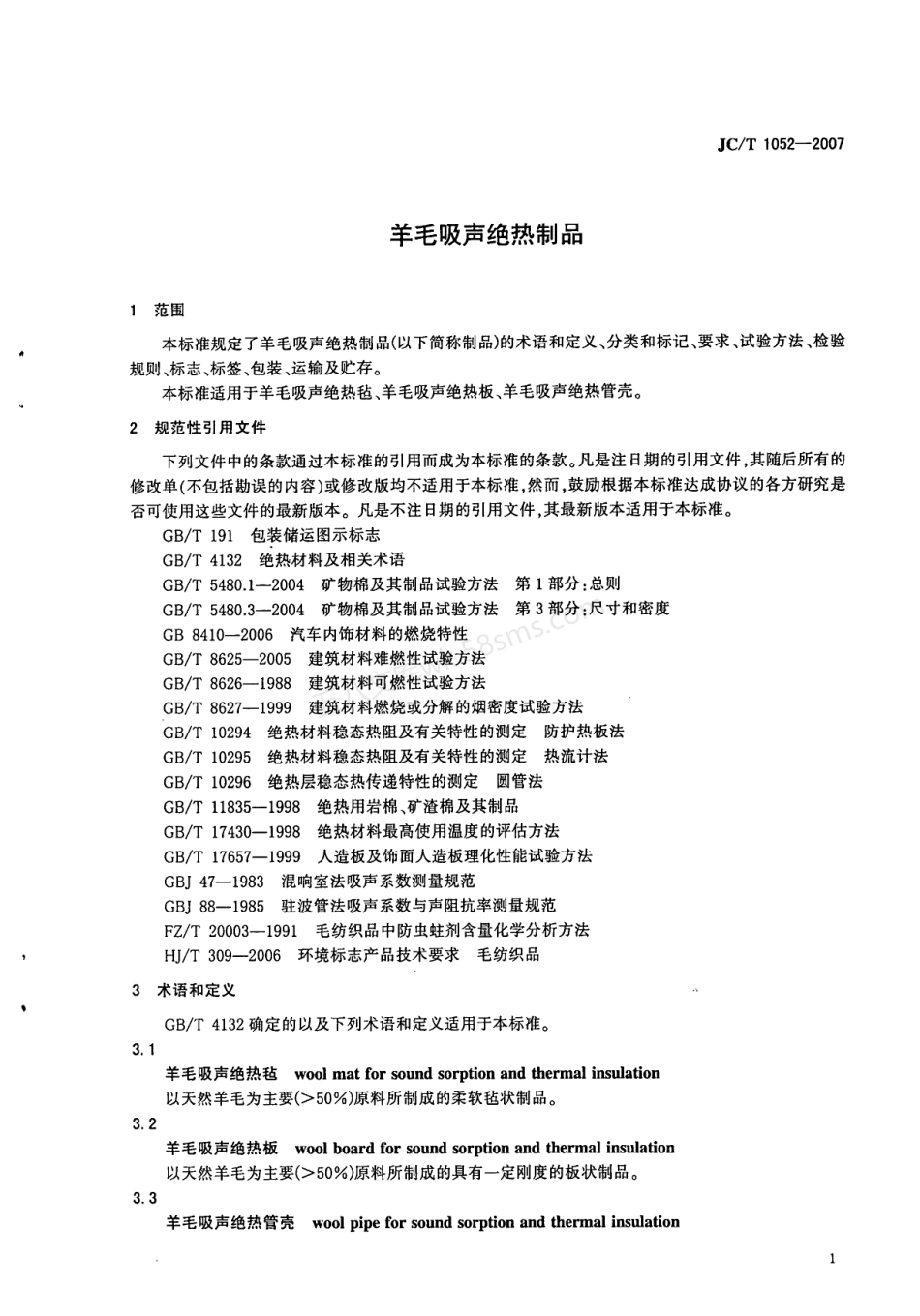 JCT 1052-2007 羊毛吸声绝热制品.pdf_第3页