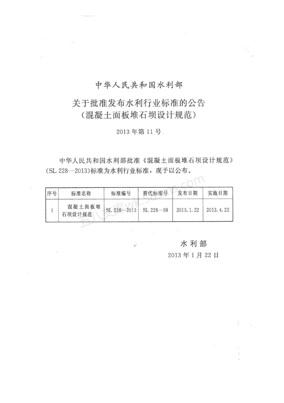 SL 228-2013混凝土面板堆石坝设计规范.pdf_第2页