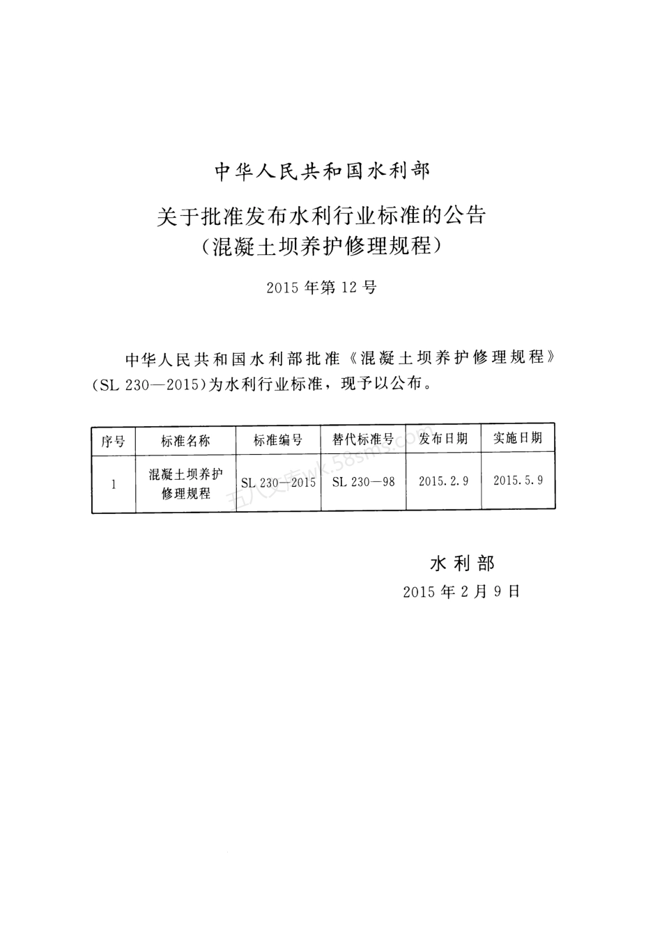 SL 230-2015 混凝土坝养护修理规程.pdf_第2页