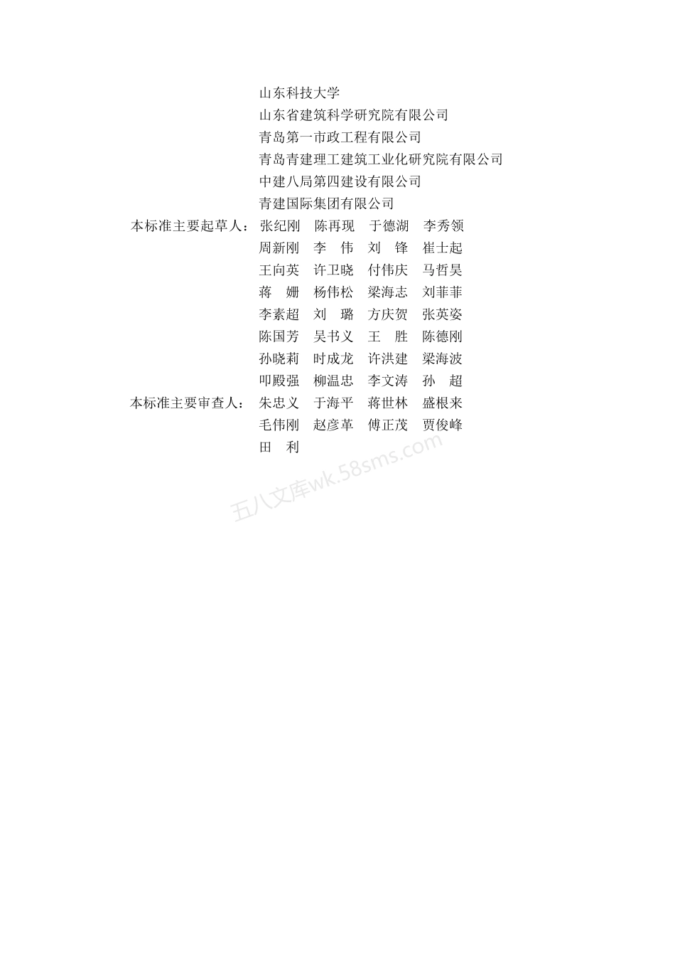 DB37T 5055-2024 建筑工程抗震性态设计标准.pdf_第2页