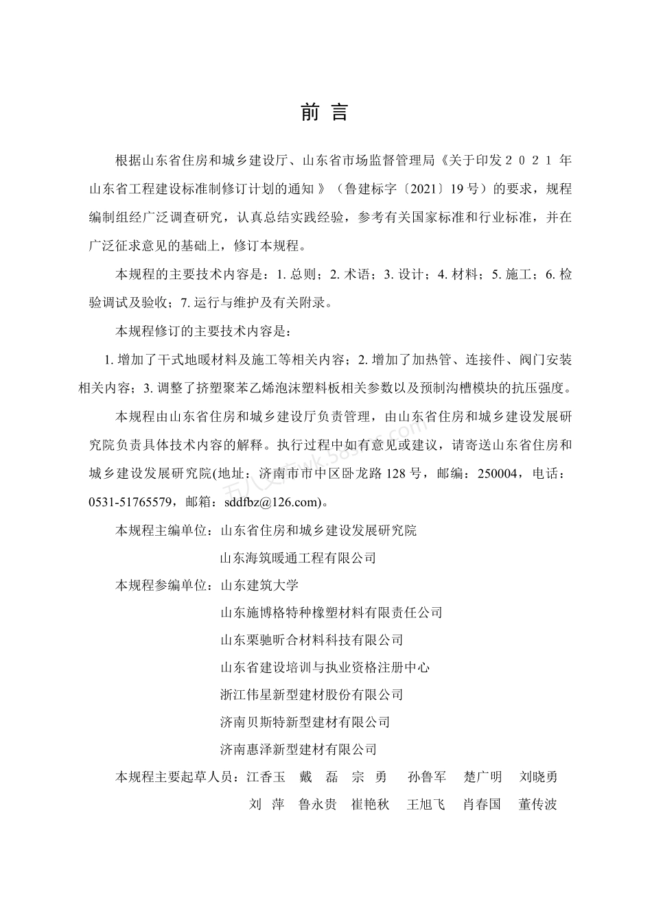 DB37T 5047-2022 低温热水地面辐射供暖工程技术规程.pdf_第1页