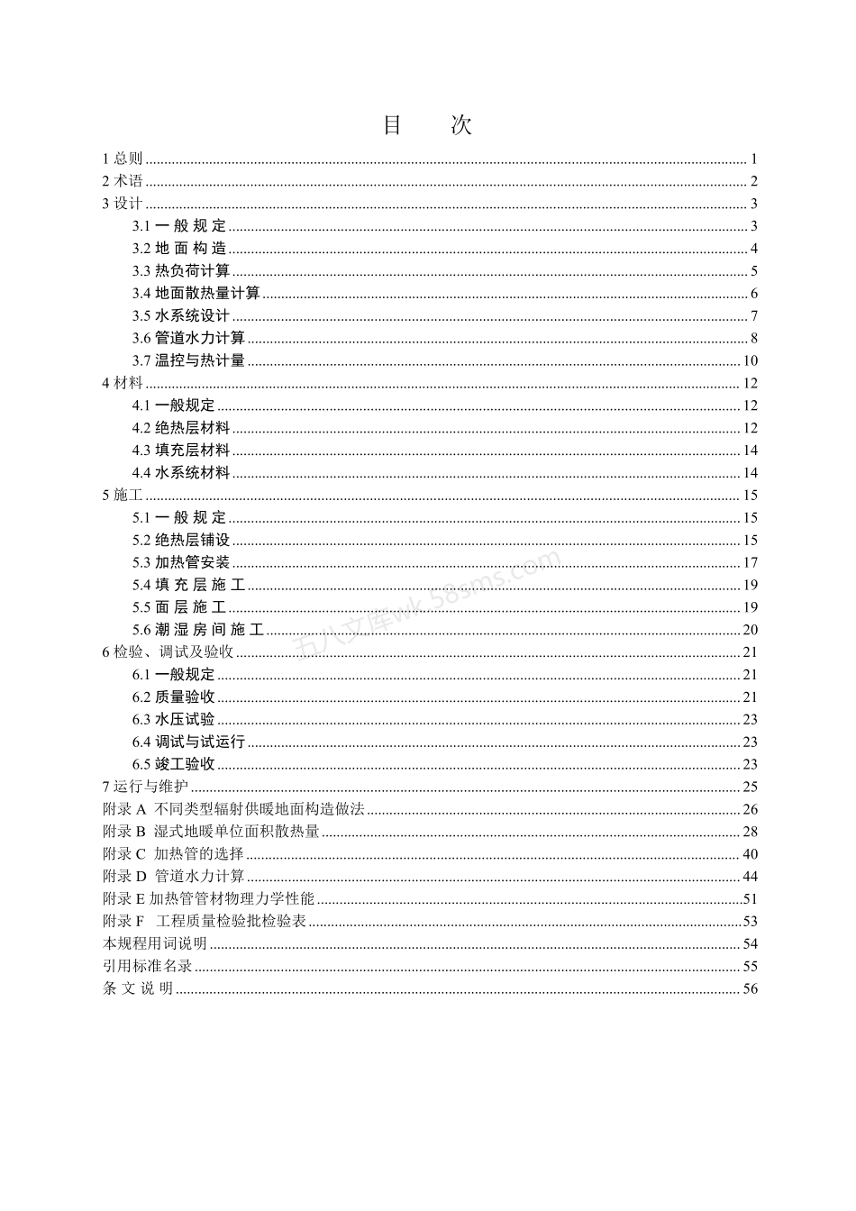 DB37T 5047-2022 低温热水地面辐射供暖工程技术规程.pdf_第3页