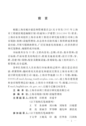 DGTJ 08-2305-2019 防汛墙工程设计标准.pdf_第3页