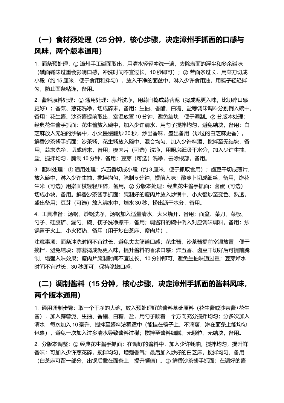 漳州手抓面：筋道爽滑、酱料醇厚的经典闽南家常手抓面制作指南.docx_第3页