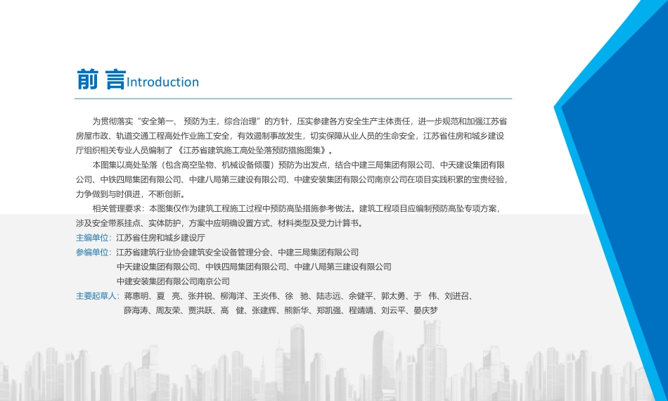 江苏省建筑施工高处坠落预防措施图集（地基基础+主体结构+装饰装修+机械设备）.pdf_第2页