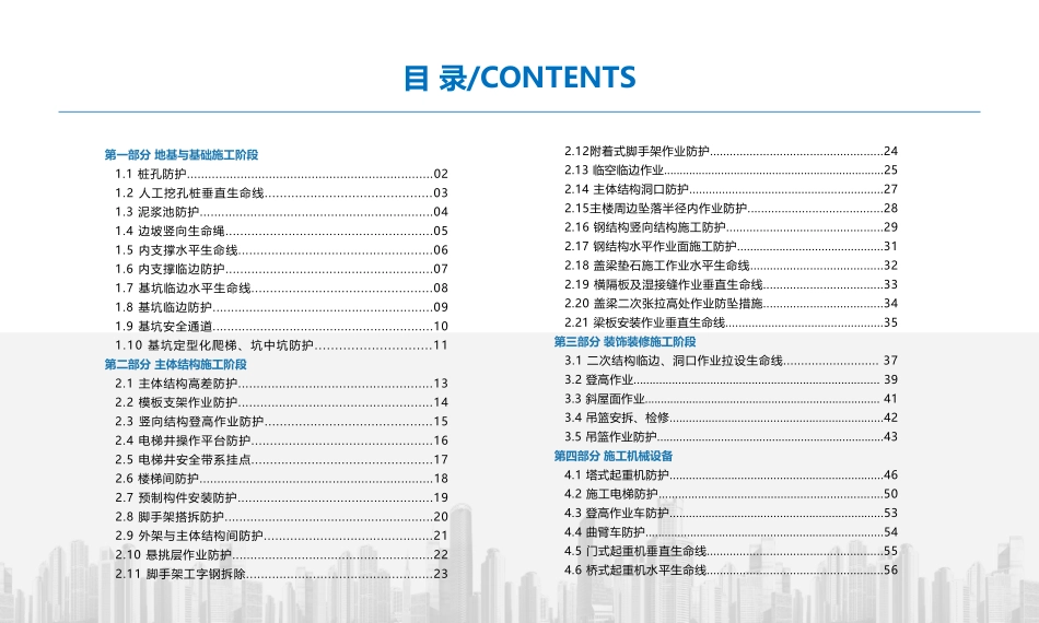江苏省建筑施工高处坠落预防措施图集（地基基础+主体结构+装饰装修+机械设备）.pdf_第3页