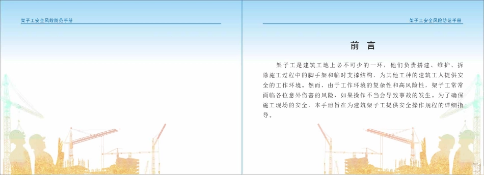 苏州市住建局建筑施工安全风险防范系列手册-架子工安全风险防范手册.pdf_第2页