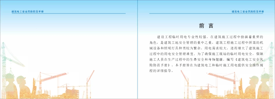 苏州市住建局建筑施工安全风险防范系列手册-建筑电工安全风险防范手册.pdf_第2页