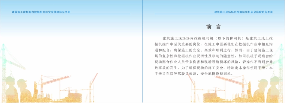 苏州市住建局建筑施工安全风险防范系列手册-建筑施工现场场内沥青混凝土摊铺机司机安全风险防范手册.pdf_第2页