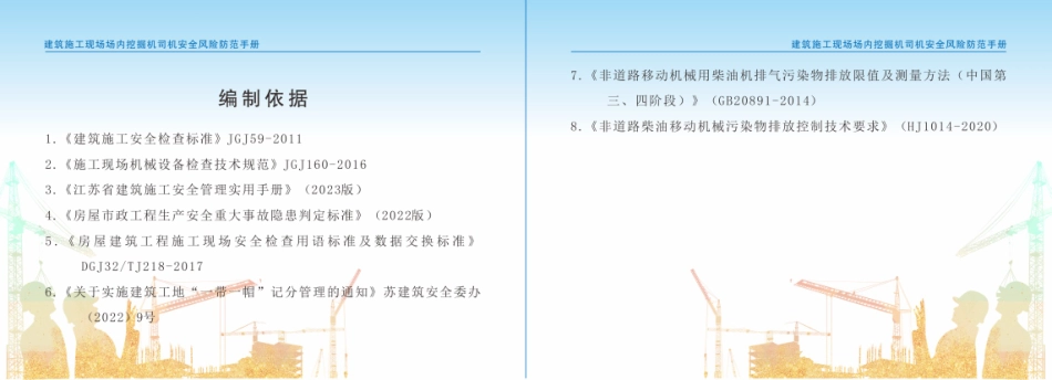 苏州市住建局建筑施工安全风险防范系列手册-建筑施工现场场内沥青混凝土摊铺机司机安全风险防范手册.pdf_第3页