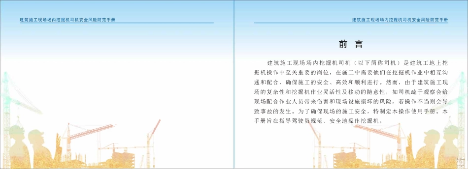 苏州市住建局建筑施工安全风险防范系列手册-建筑施工现场场内挖掘机司机安全风险防范手册.pdf_第2页