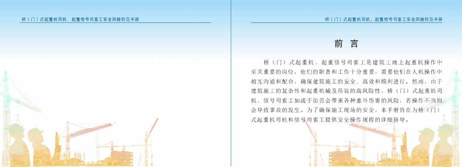 苏州市住建局建筑施工安全风险防范系列手册-桥（门）式起重机司机、起重信号司索工安全风险防范手册.pdf_第2页