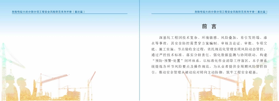 苏州市住建局危险性较大的分部分项工程安全风险防范系列手册-基坑篇.pdf_第2页