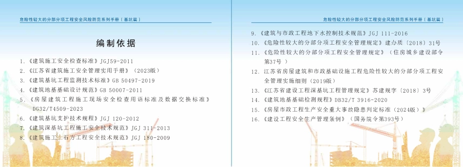 苏州市住建局危险性较大的分部分项工程安全风险防范系列手册-基坑篇.pdf_第3页